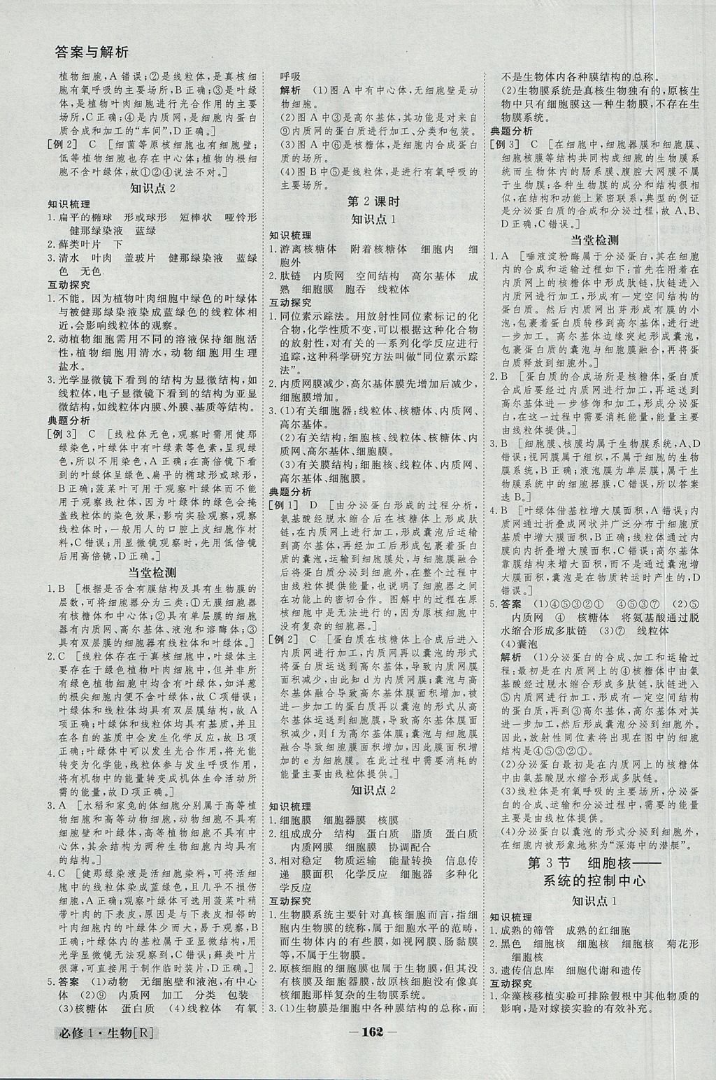 2018年金版教程高中新課程創(chuàng)新導學案生物必修1人教版 參考答案第5頁