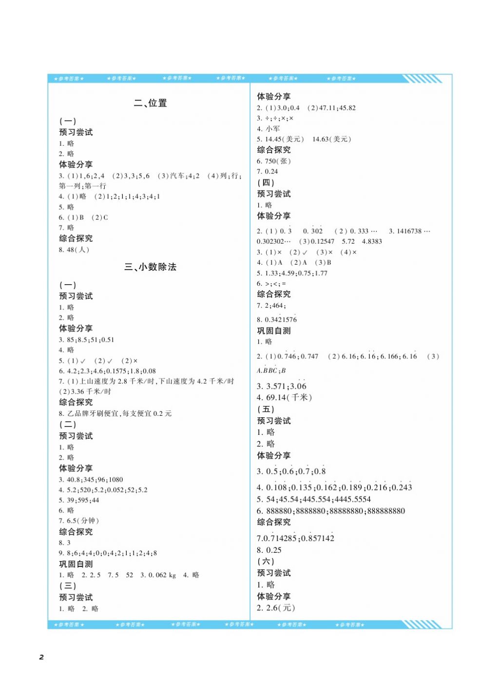 2017年课程基础训练五年级数学上册人教版湖南少年儿童出版社 参考答案第2页