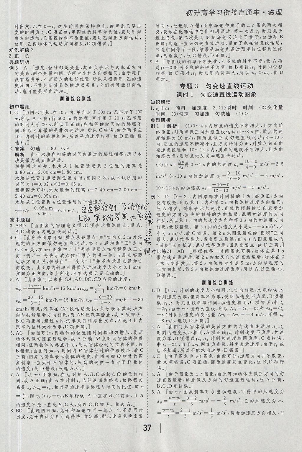 2018年金版教程高中新课程创新导学案物理必修1 参考答案第33页