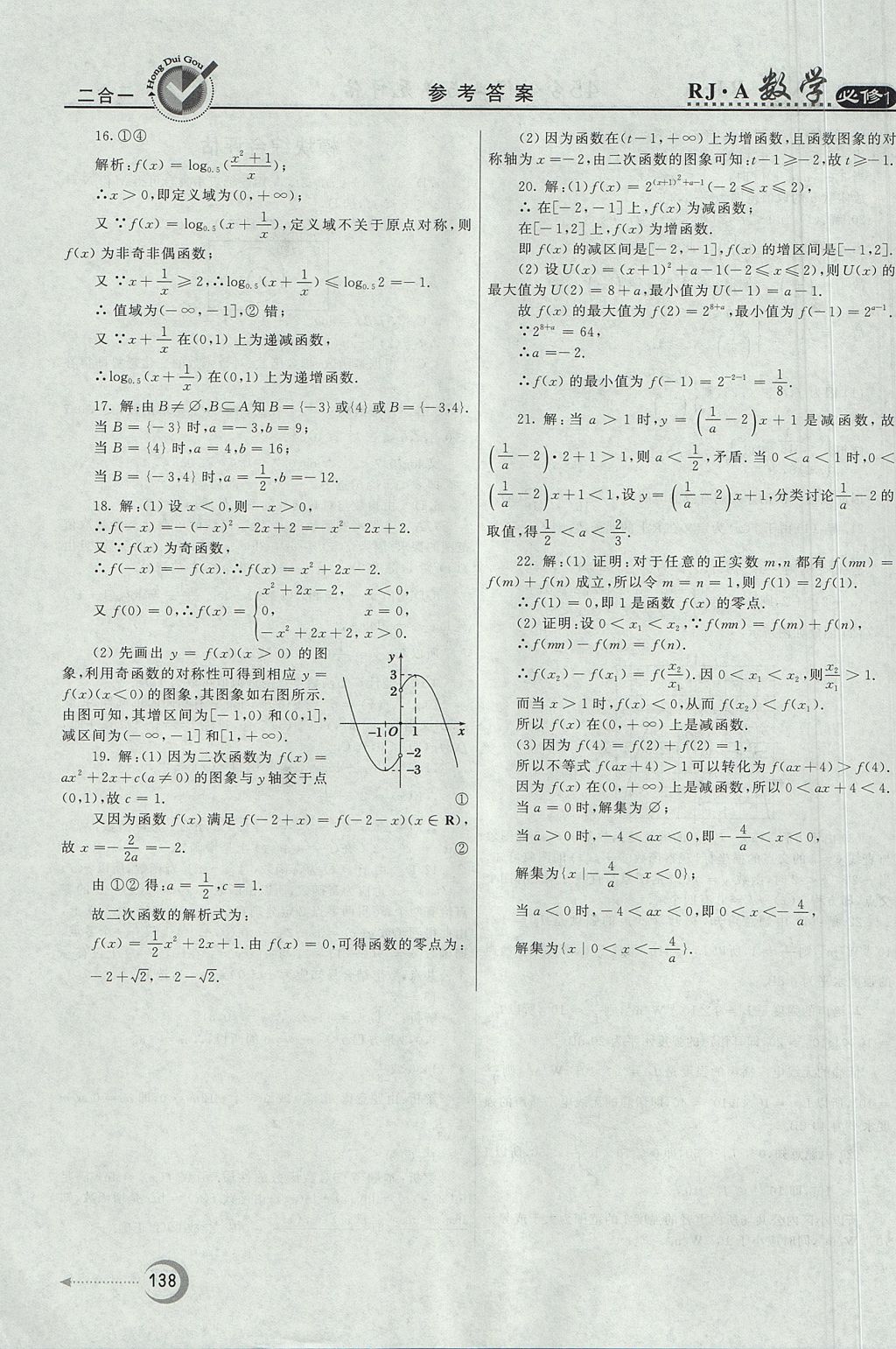 2018年红对勾45分钟作业与单元评估数学必修1人教A版 参考答案第38页