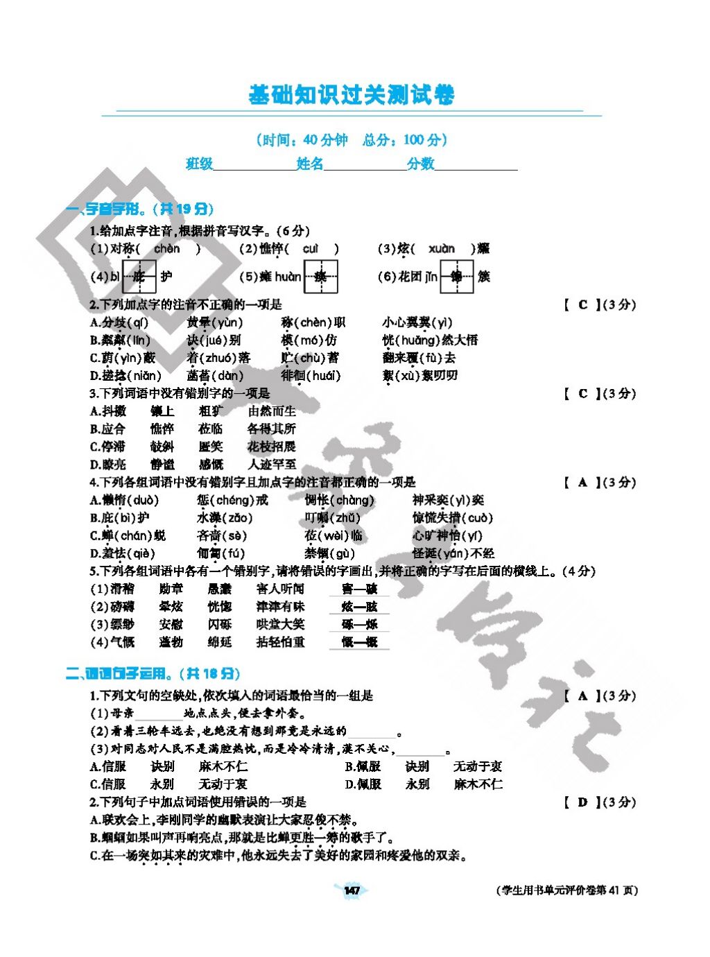 2017年基礎(chǔ)訓(xùn)練七年級語文上冊人教版僅限河南省使用大象出版社 參考答案第147頁