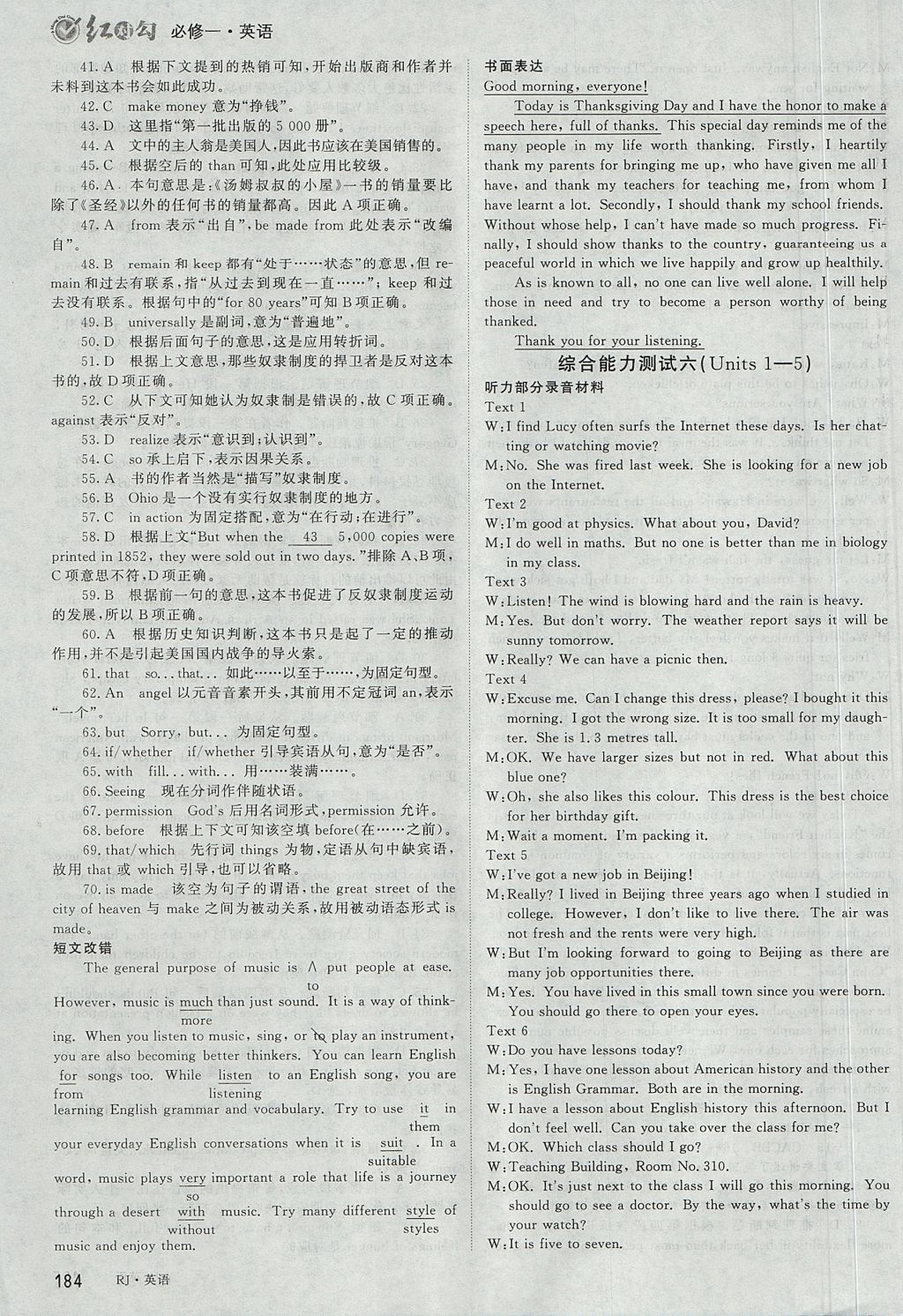 2018年紅對(duì)勾講與練第1選擇高中英語(yǔ)必修1人教版 參考答案第36頁(yè)