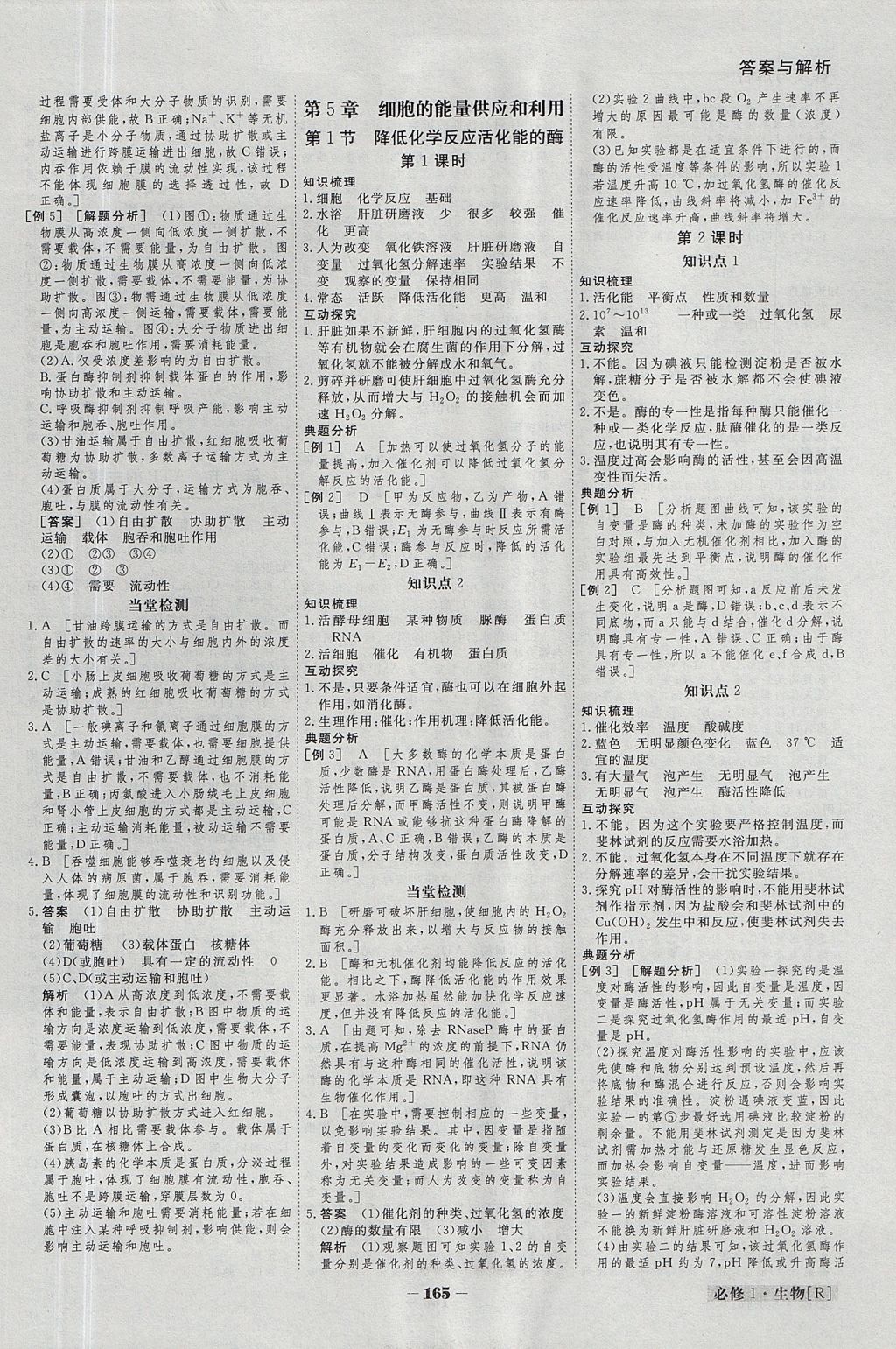 2018年金版教程高中新課程創(chuàng)新導(dǎo)學(xué)案生物必修1人教版 參考答案第8頁(yè)