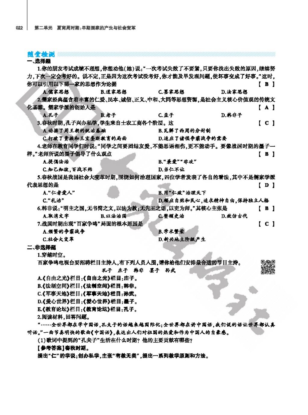 2017年基礎(chǔ)訓(xùn)練七年級(jí)歷史上冊(cè)人教版大象出版社 參考答案第22頁(yè)