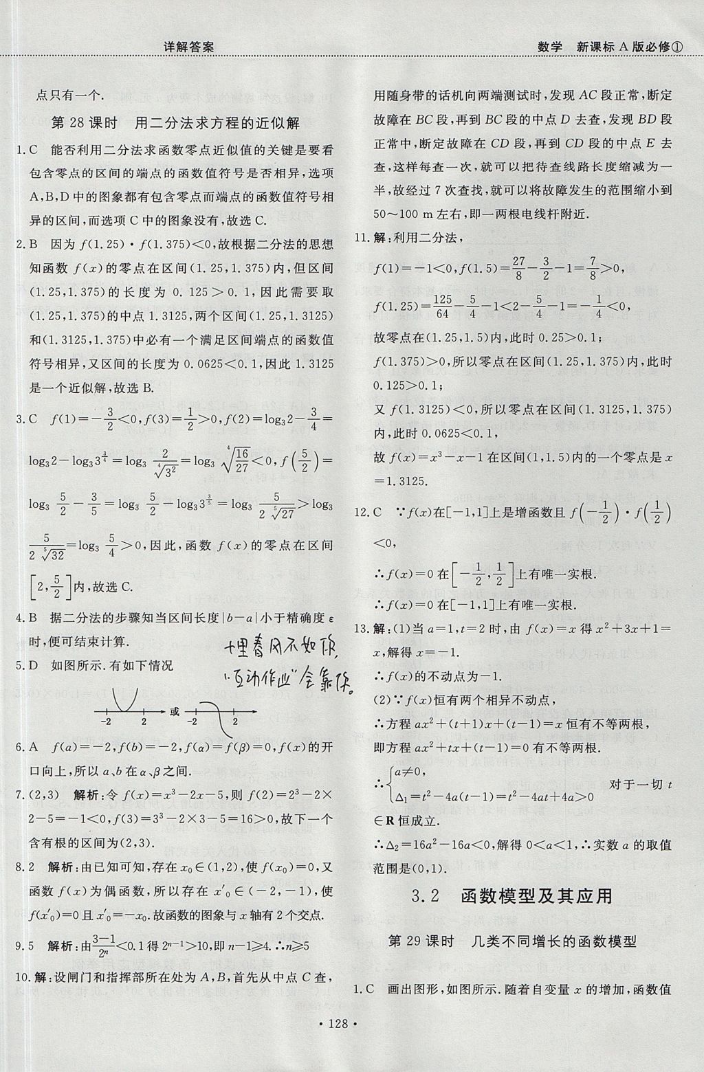 2018年試吧大考卷45分鐘課時作業(yè)與單元測試卷高中數(shù)學必修1人教版 參考答案第34頁