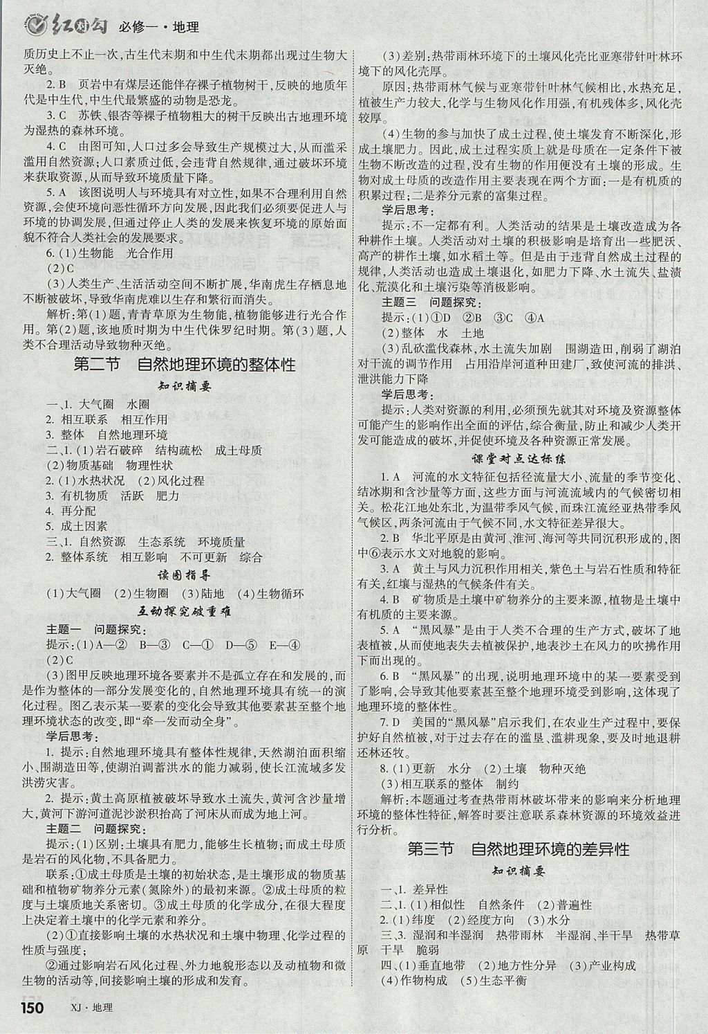 2018年紅對勾講與練第一選擇高中地理必修1湘教版 參考答案第10頁