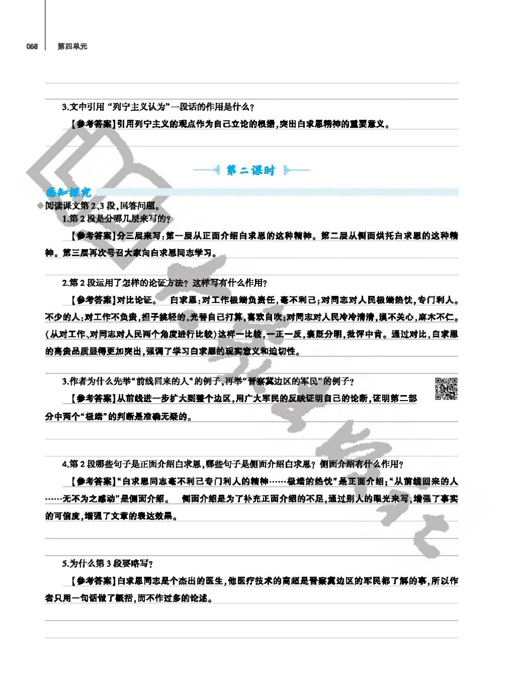 2017年基礎(chǔ)訓(xùn)練七年級(jí)語文上冊(cè)人教版僅限河南省使用大象出版社 參考答案第58頁