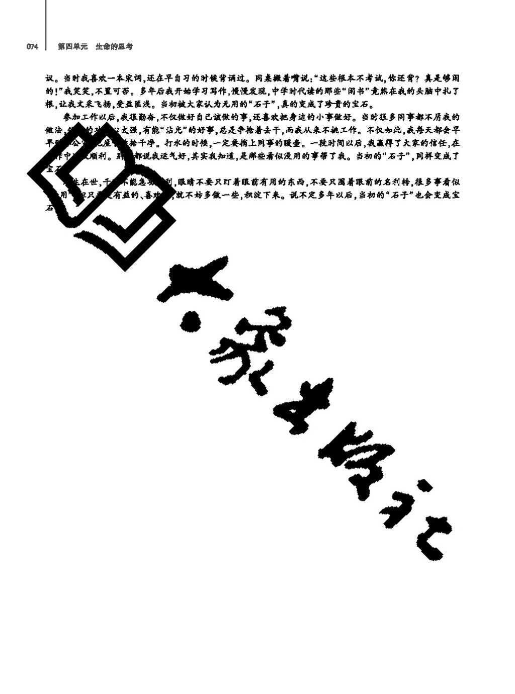 2017年基礎訓練七年級道德與法治上冊人教版大象出版社 參考答案第74頁