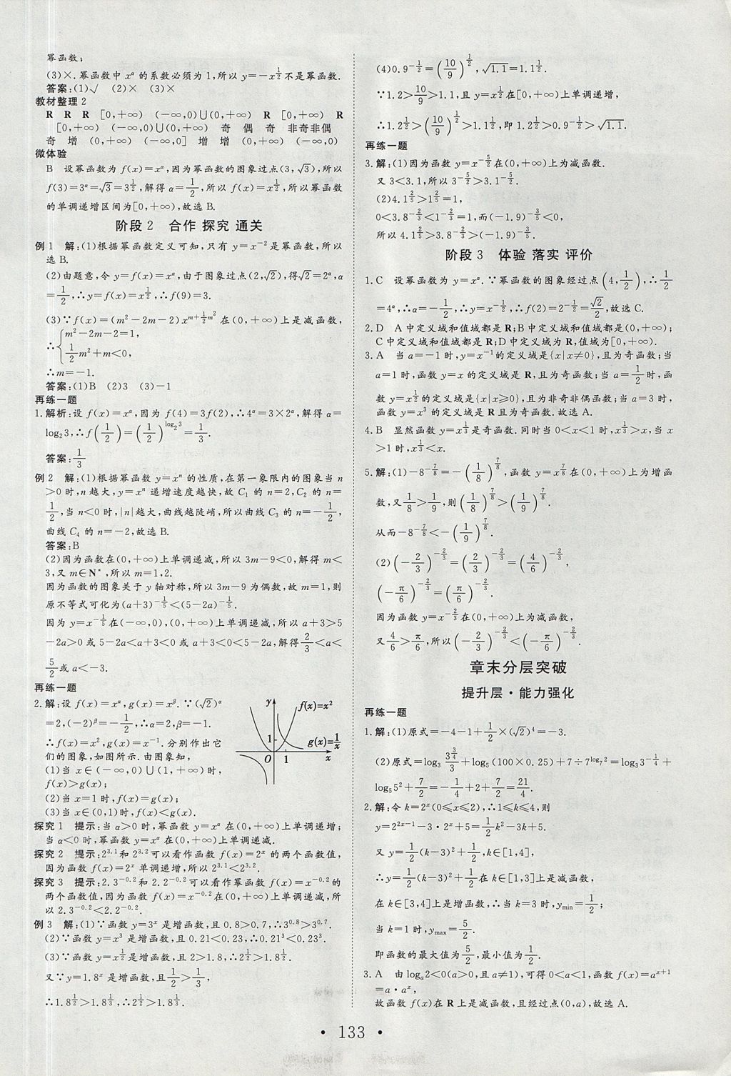 2018年課堂新坐標高中同步導學案數學必修1人教A版 參考答案第16頁