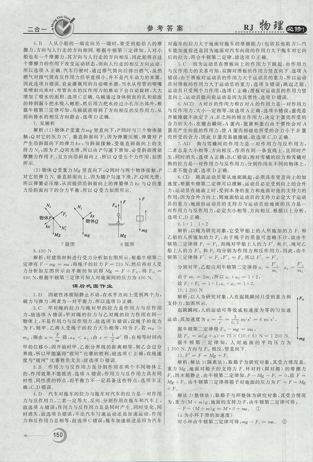 2018年紅對勾45分鐘作業(yè)與單元評估物理必修1人教版 參考答案第34頁