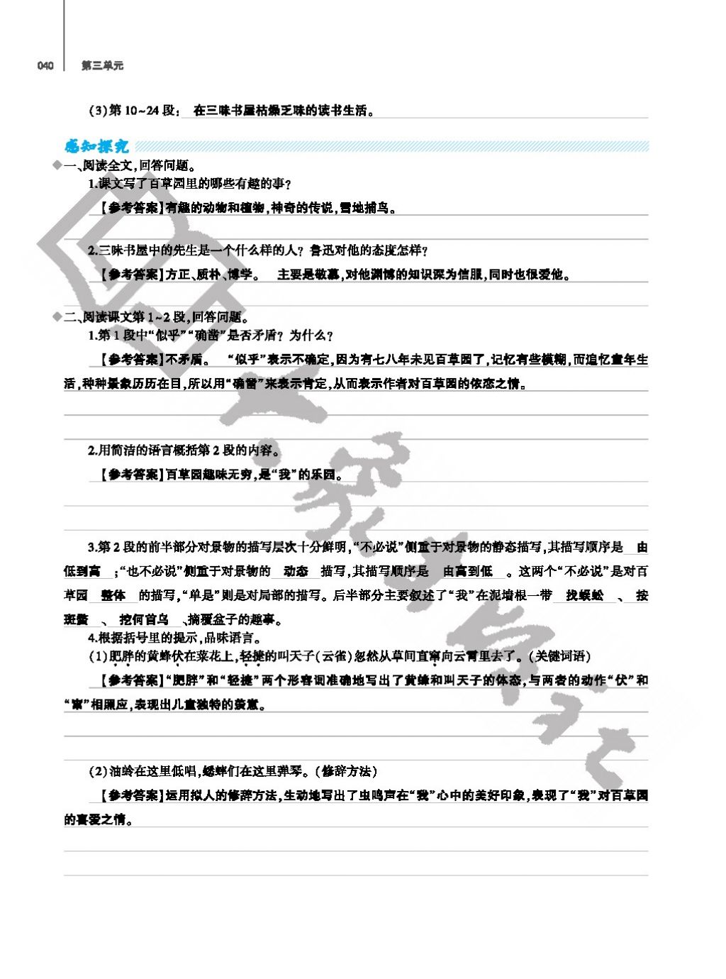 2017年基礎訓練七年級語文上冊人教版僅限河南省使用大象出版社 參考答案第40頁