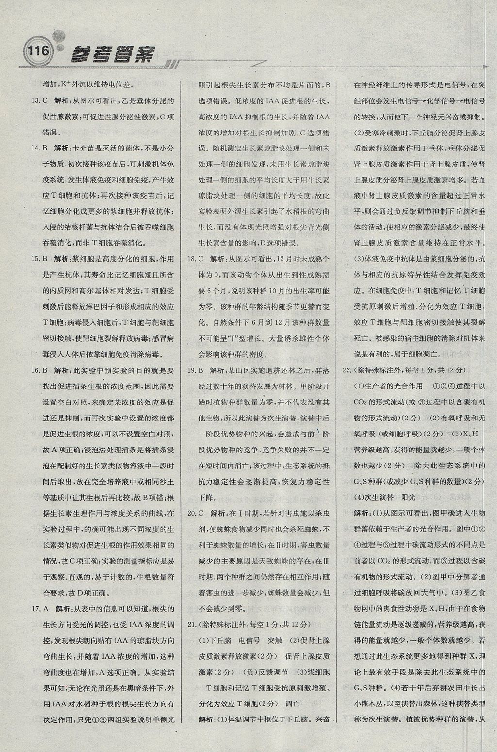 2018年輕巧奪冠周測(cè)月考直通高考高中生物必修3人教版 參考答案第30頁(yè)