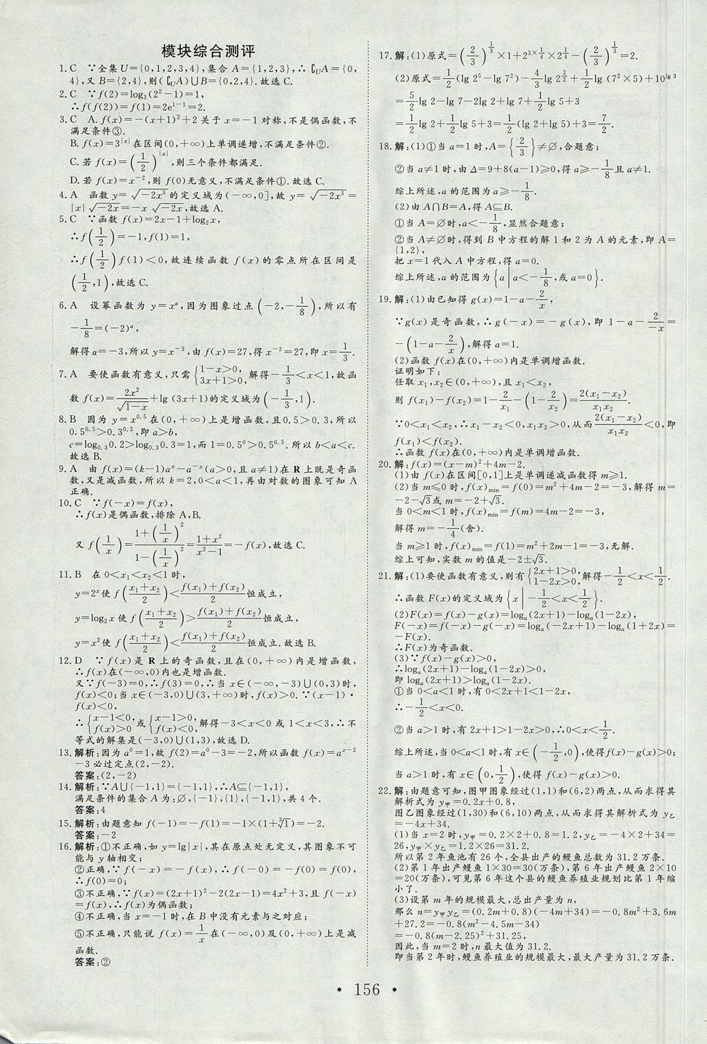 2018年課堂新坐標高中同步導學案數(shù)學必修1人教A版 參考答案第39頁