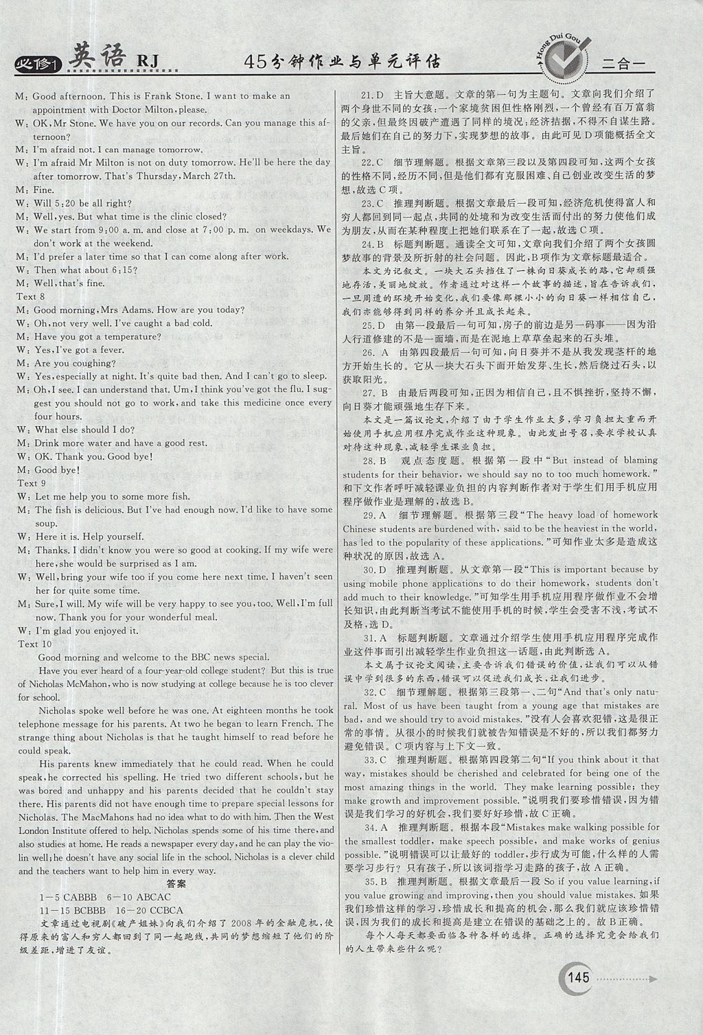 2018年紅對勾45分鐘作業(yè)與單元評估英語必修1人教版 參考答案第37頁