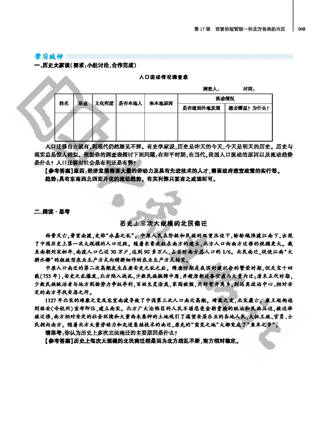 2017年基礎(chǔ)訓(xùn)練七年級(jí)歷史上冊(cè)人教版大象出版社 參考答案第49頁(yè)