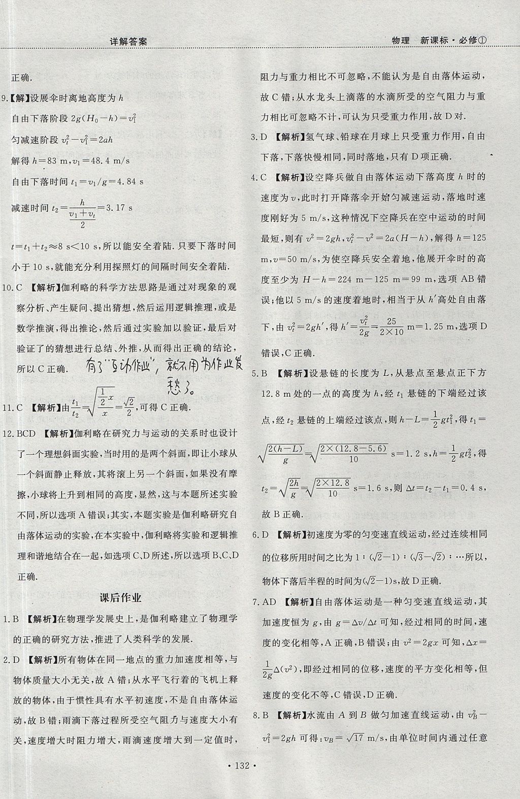 2018年試吧大考卷45分鐘課時(shí)作業(yè)與單元測(cè)試卷高中物理必修1 參考答案第26頁(yè)