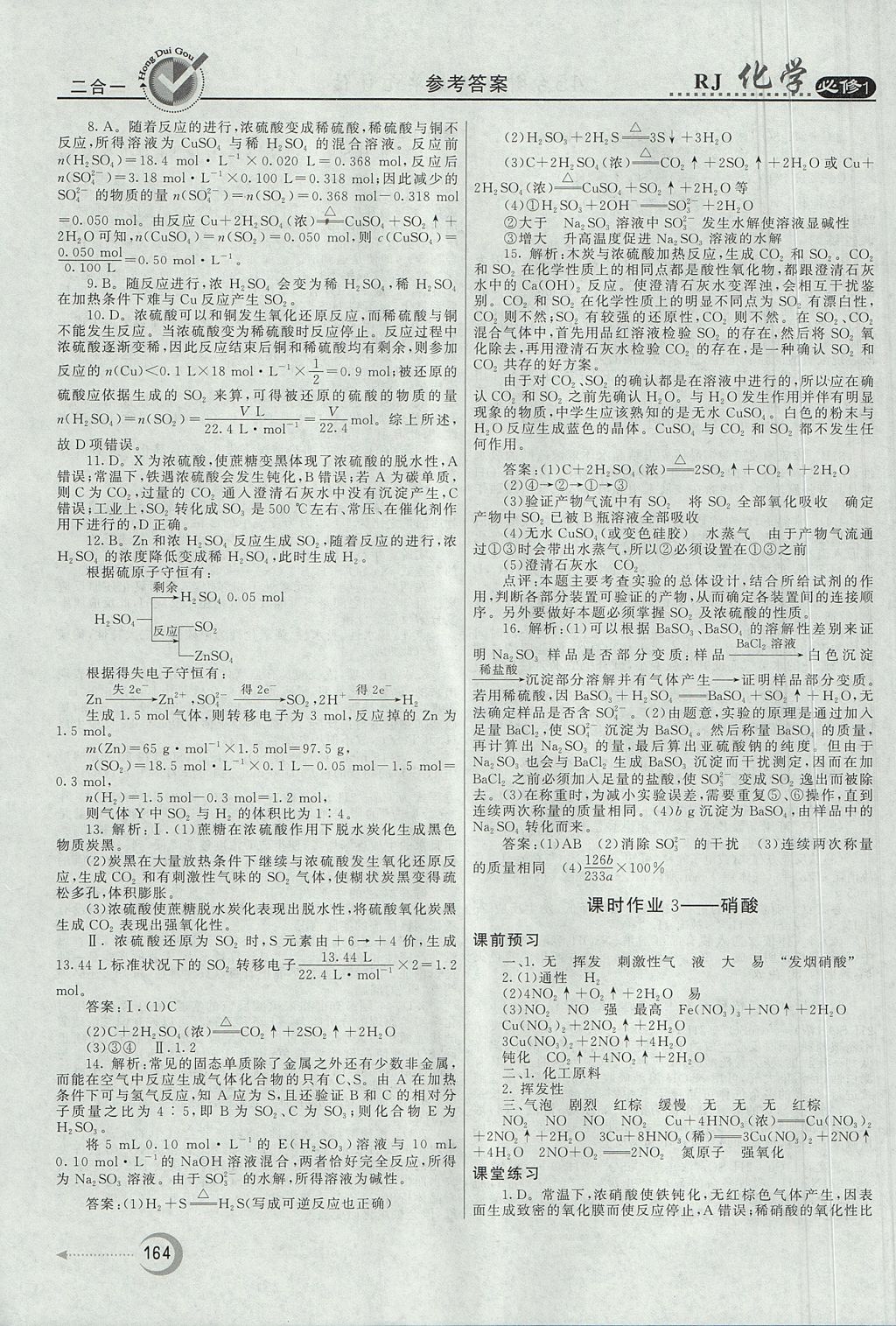 2018年紅對勾45分鐘作業(yè)與單元評估化學必修1人教版 參考答案第40頁