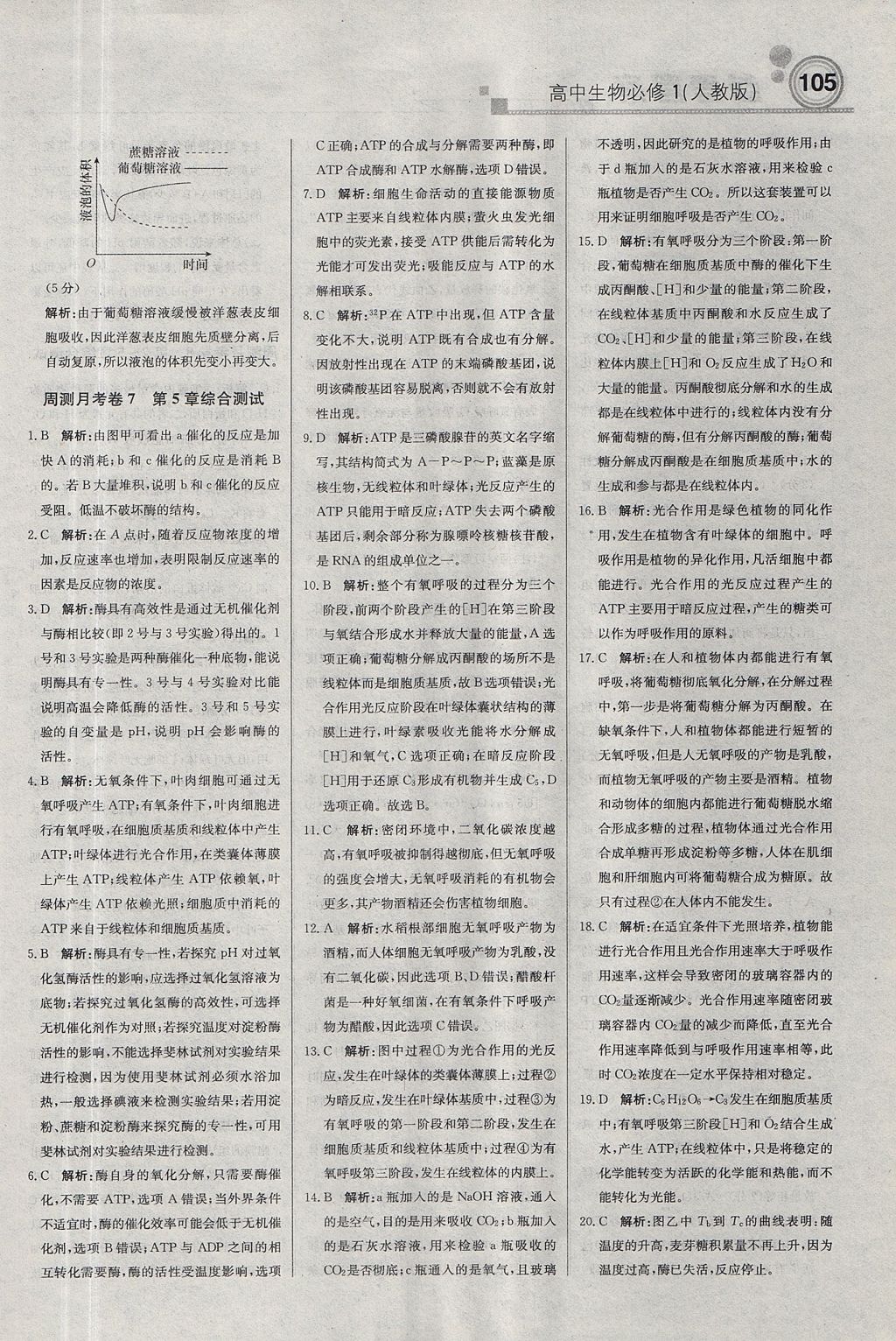 2018年輕巧奪冠周測月考直通高考高中生物必修1人教版 參考答案第27頁