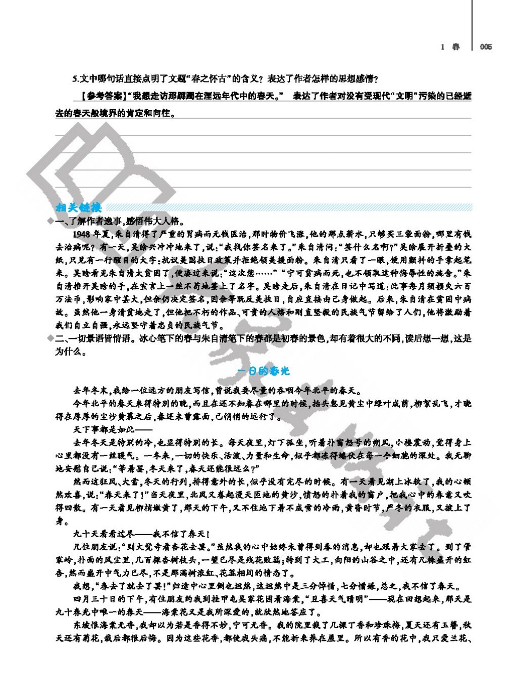 2017年基礎訓練七年級語文上冊人教版僅限河南省使用大象出版社 參考答案第5頁