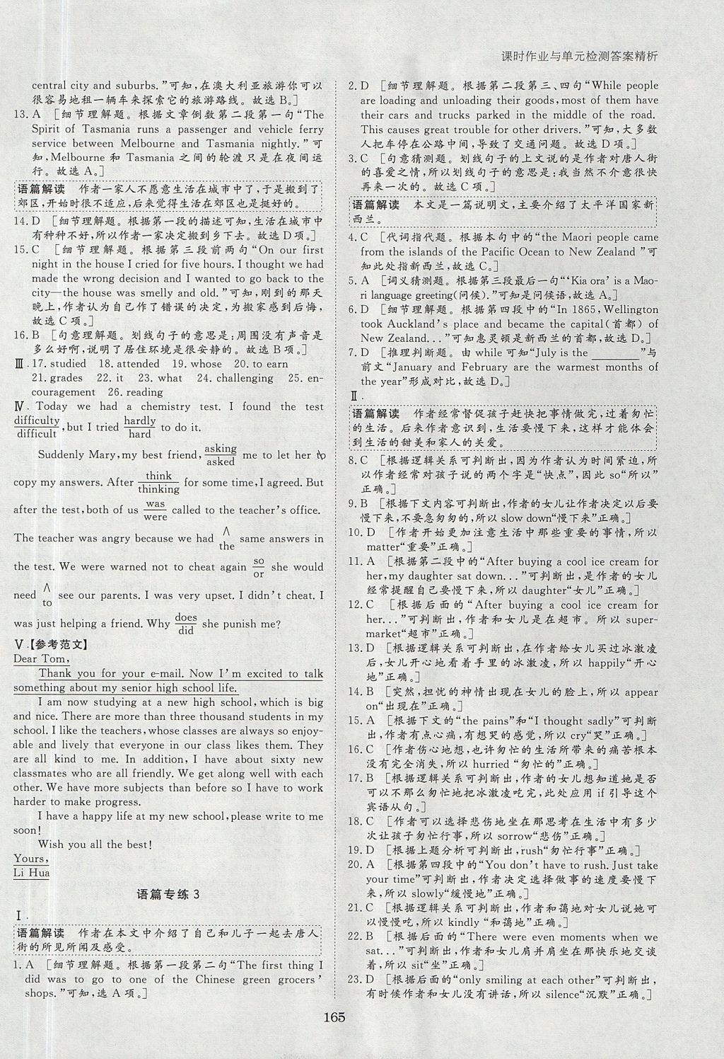 2018年步步高学案导学与随堂笔记英语必修1人教版 参考答案第19页