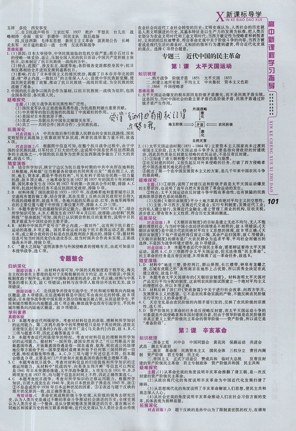 2018年成才之路高中新課程學習指導歷史必修1人民版 參考答案第17頁