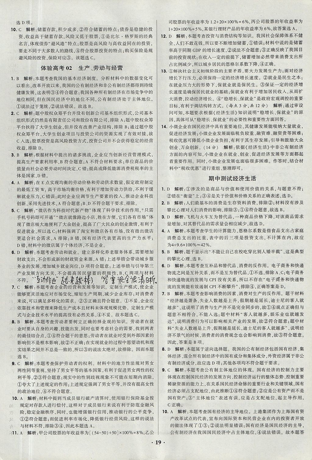 2018年經綸學典黑白題高中政治1經濟生活政治生活必修1、必修2人教版 參考答案第19頁