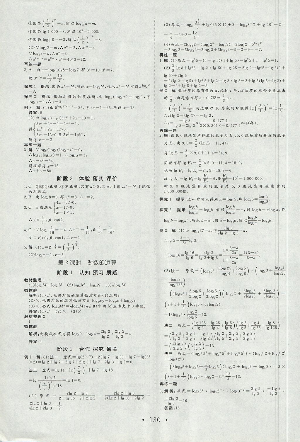 2018年課堂新坐標高中同步導學案數(shù)學必修1人教A版 參考答案第13頁