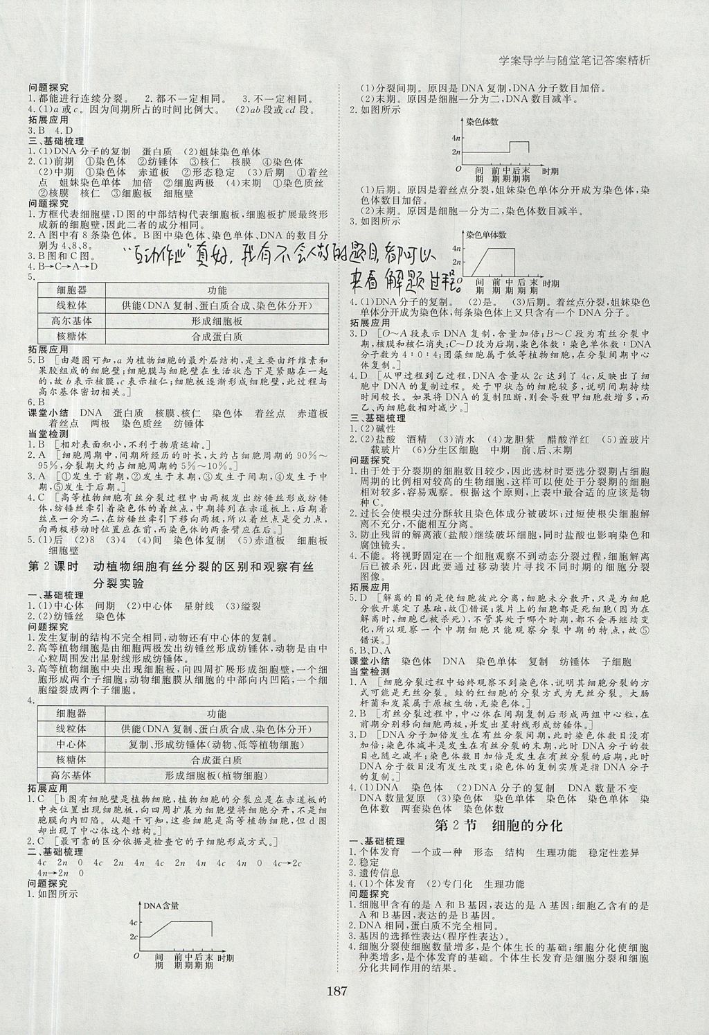 2018年步步高學(xué)案導(dǎo)學(xué)與隨堂筆記生物必修1人教版 參考答案第11頁(yè)