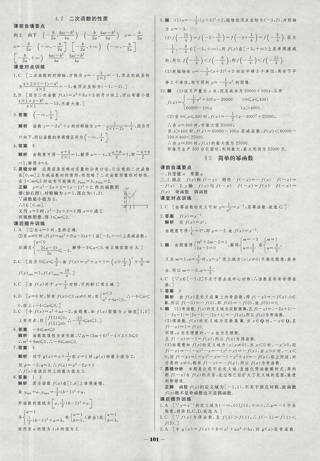 2018年金版教程作業(yè)與測評高中新課程學(xué)習(xí)數(shù)學(xué)必修1蘇教版 參考答案第8頁