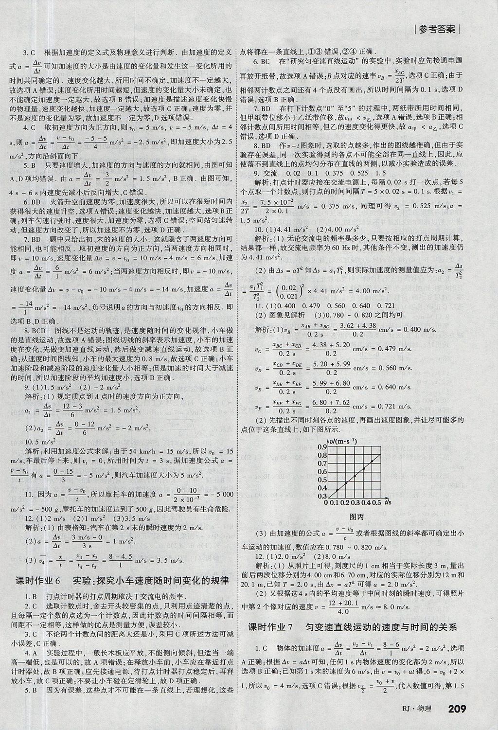 2018年紅對(duì)勾講與練第一選擇高中物理必修1人教版 參考答案第23頁(yè)