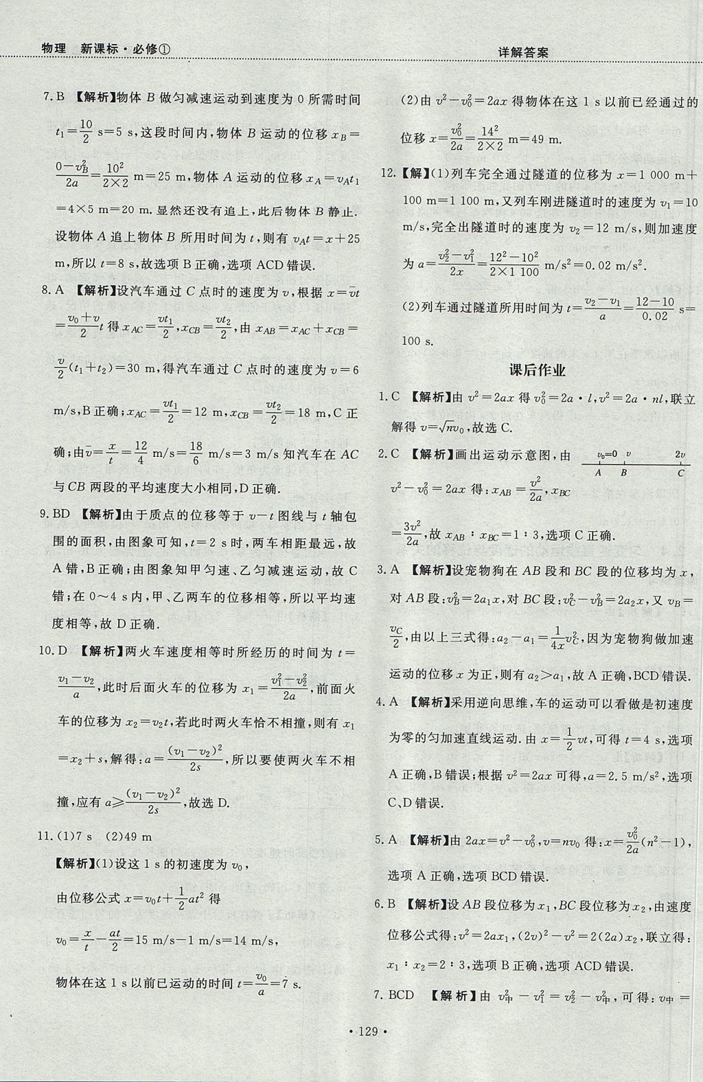 2018年試吧大考卷45分鐘課時(shí)作業(yè)與單元測(cè)試卷高中物理必修1 參考答案第23頁(yè)