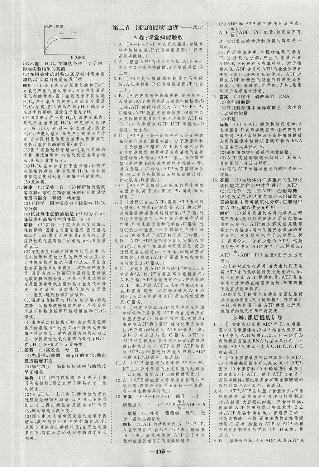 2018年金版教程作業(yè)與測評高中新課程學習生物必修1人教版 參考答案第18頁