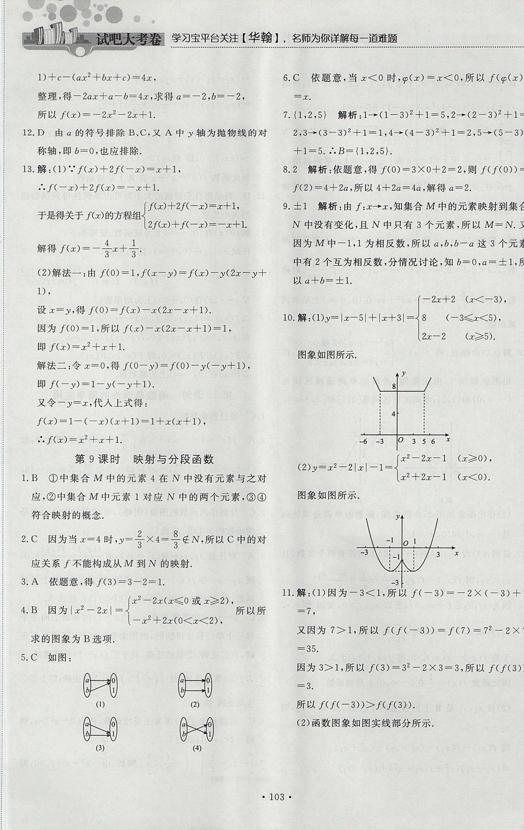 2018年試吧大考卷45分鐘課時作業(yè)與單元測試卷高中數(shù)學(xué)必修1人教版 參考答案第9頁