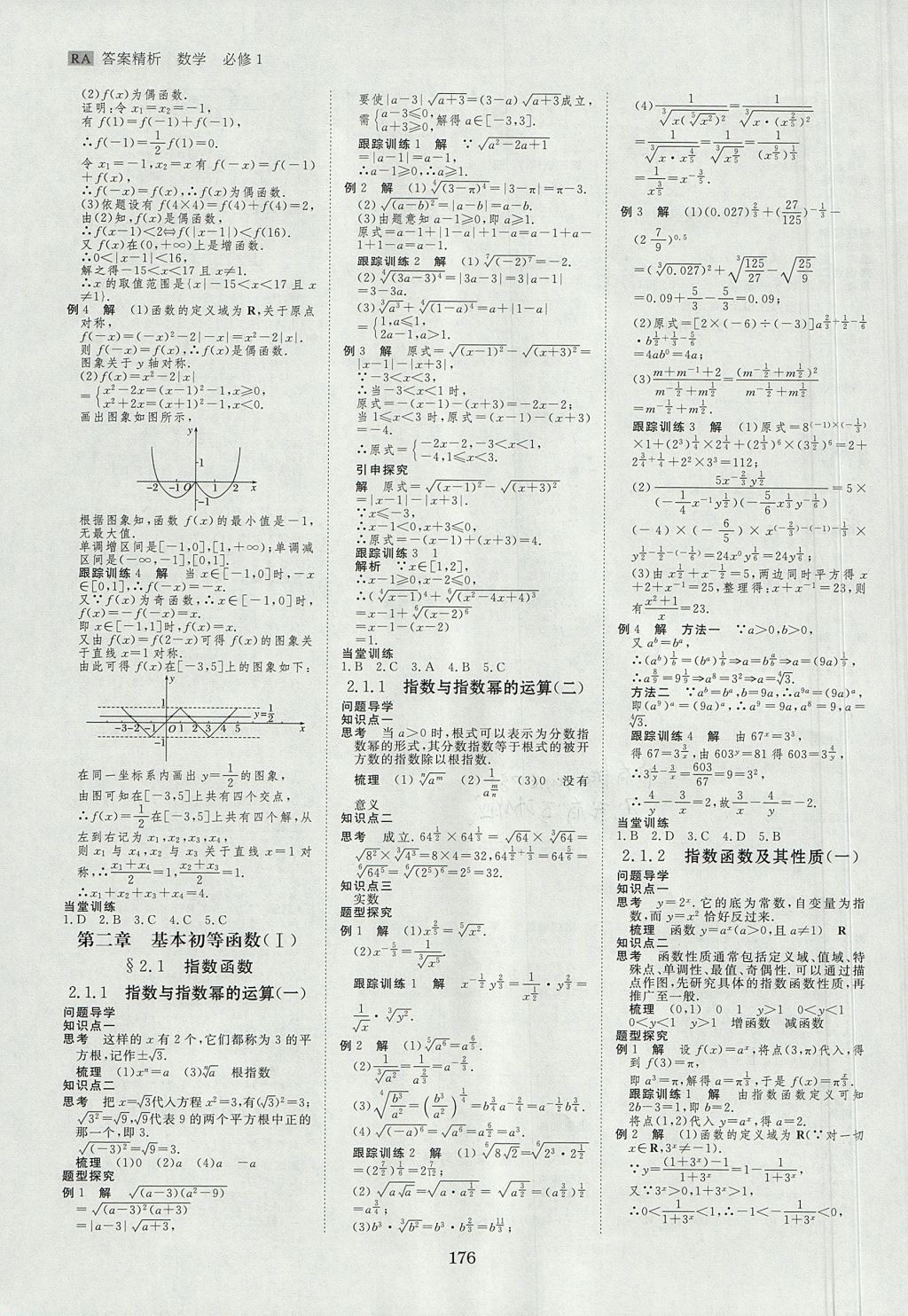 2018年步步高學案導學與隨堂筆記數(shù)學必修1人教A版 參考答案第8頁