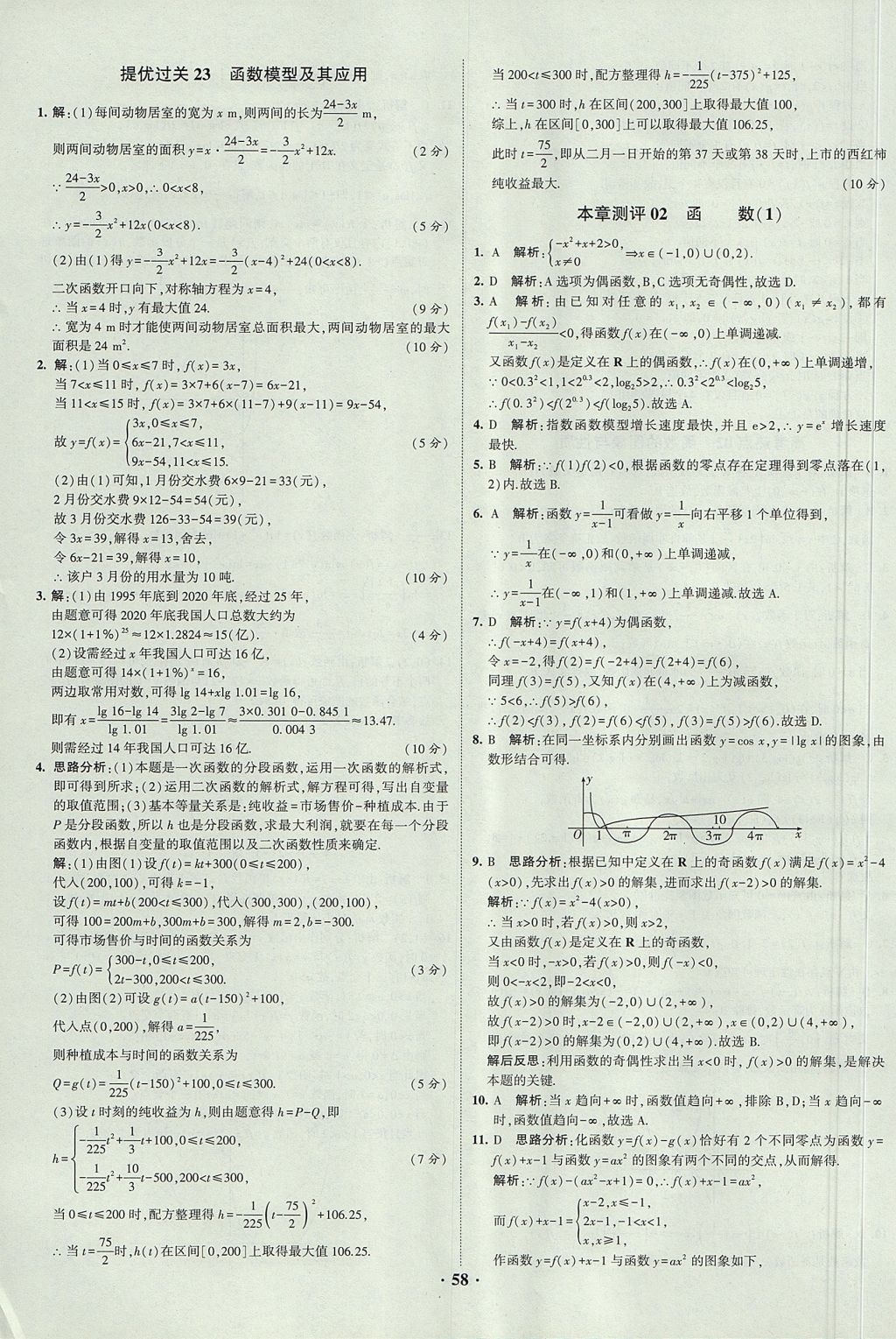 2018年經(jīng)綸學(xué)典黑白題高中數(shù)學(xué)1集合常用邏輯用語(yǔ)函數(shù)與導(dǎo)數(shù)必修1人教版 參考答案第58頁(yè)