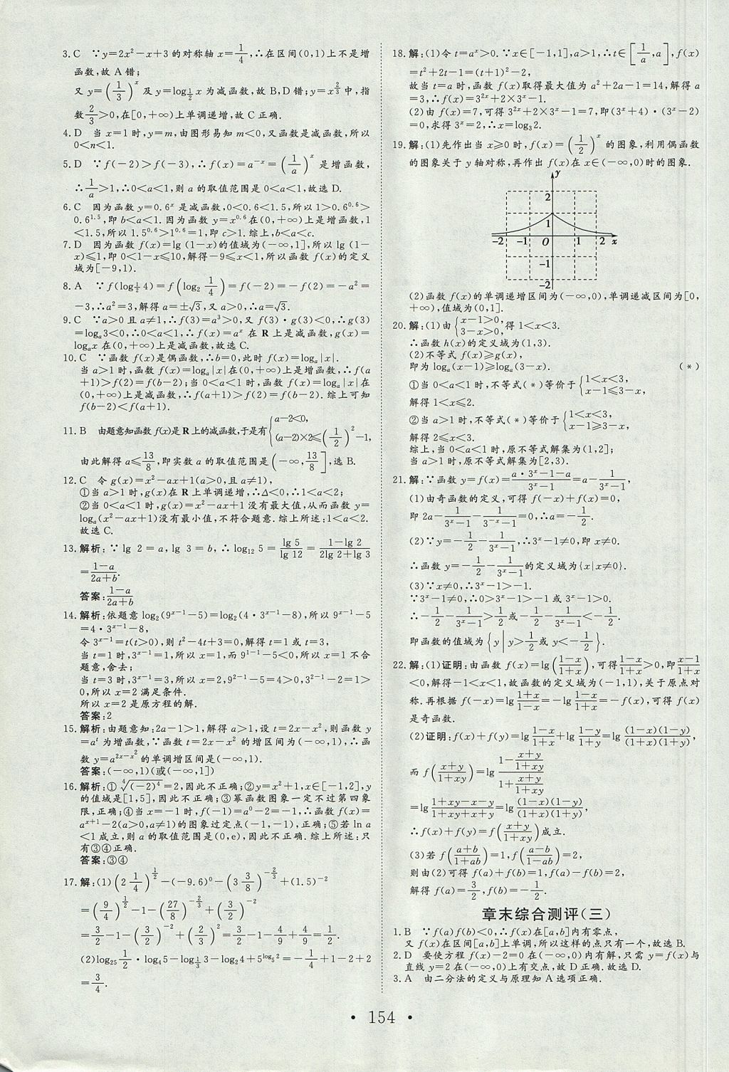 2018年課堂新坐標(biāo)高中同步導(dǎo)學(xué)案數(shù)學(xué)必修1人教A版 參考答案第37頁