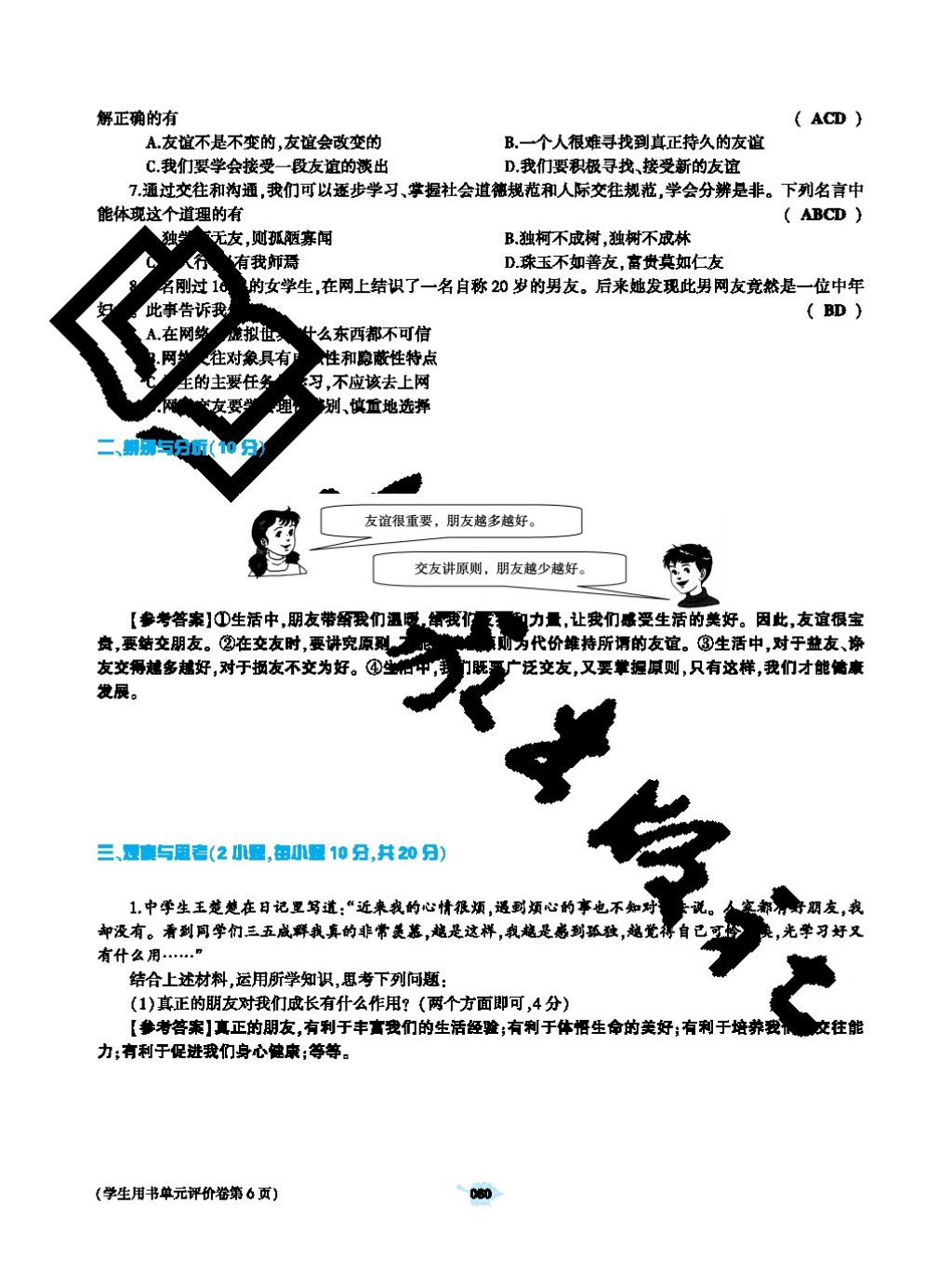 2017年基礎(chǔ)訓(xùn)練七年級道德與法治上冊人教版大象出版社 參考答案第80頁