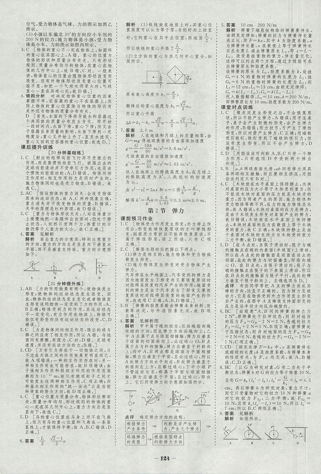 2018年金版教程作业与测评高中新课程学习物理必修1人教版 参考答案第11页