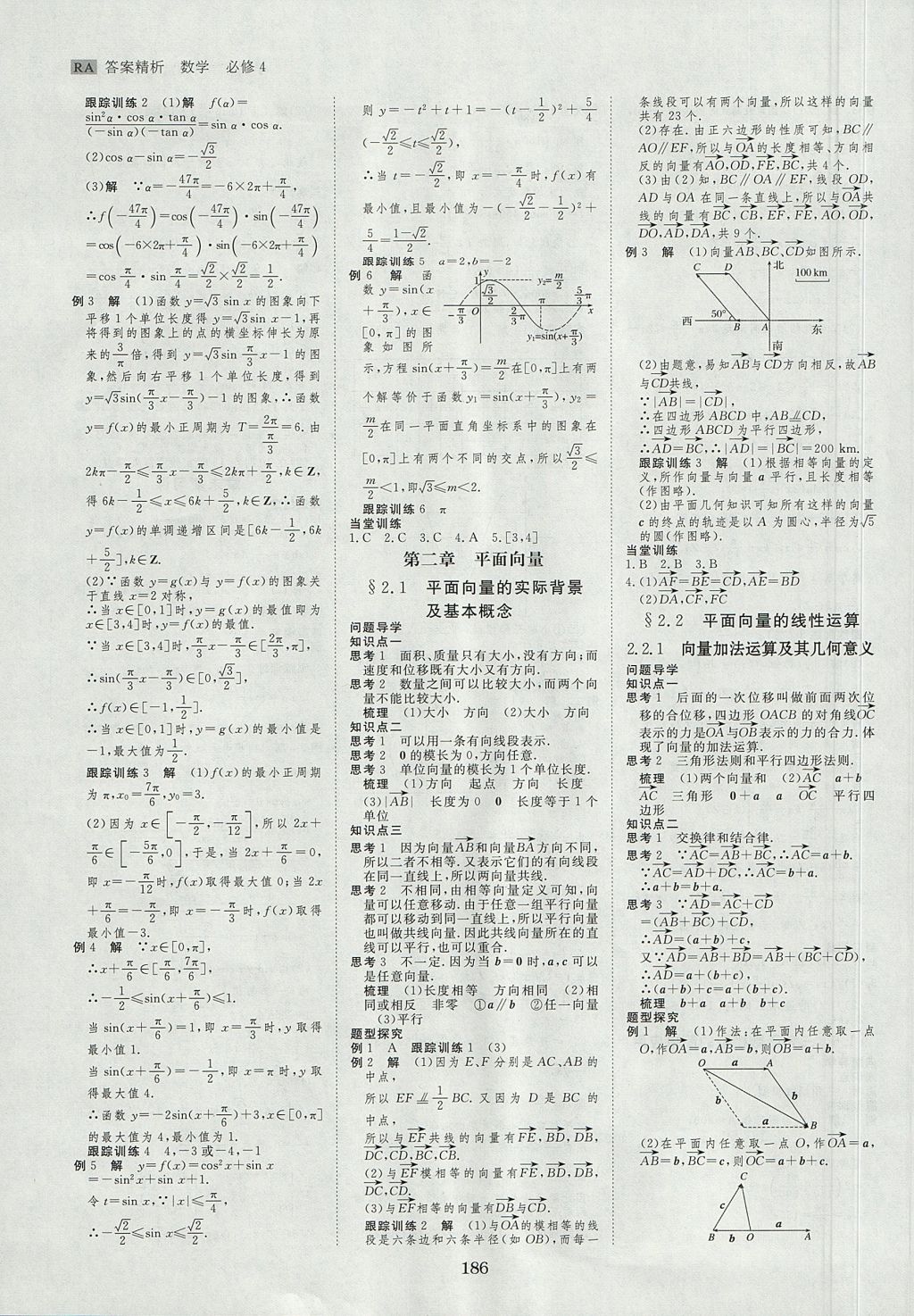 2018年步步高學(xué)案導(dǎo)學(xué)與隨堂筆記數(shù)學(xué)必修4人教A版 參考答案第10頁(yè)