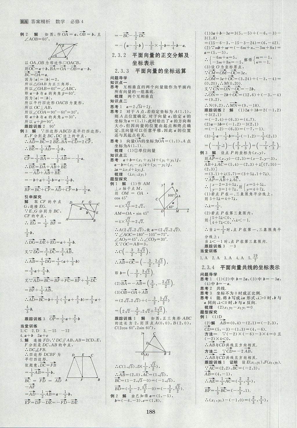 2018年步步高學(xué)案導(dǎo)學(xué)與隨堂筆記數(shù)學(xué)必修4人教A版 參考答案第12頁