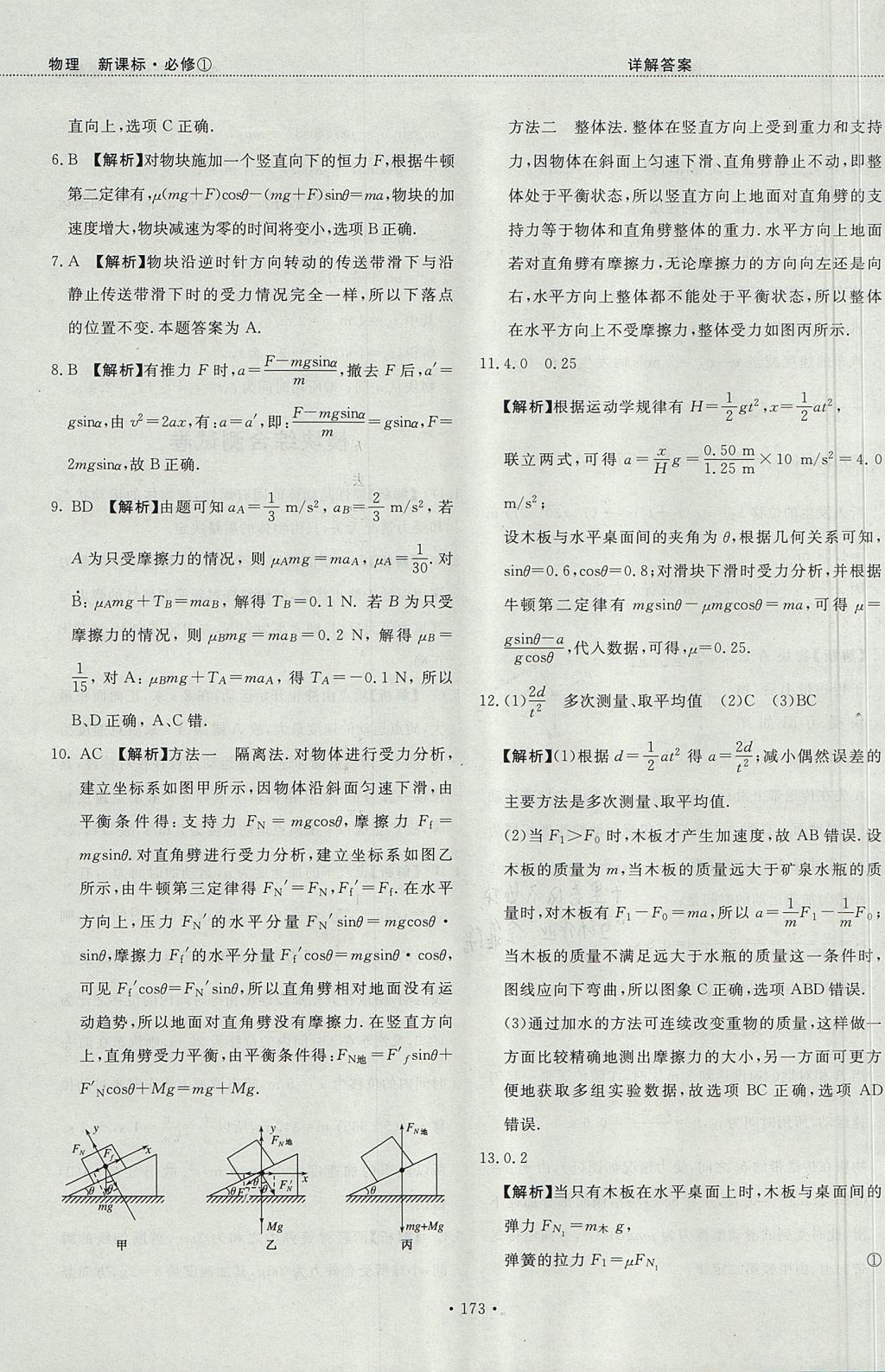 2018年試吧大考卷45分鐘課時作業(yè)與單元測試卷高中物理必修1 參考答案第67頁