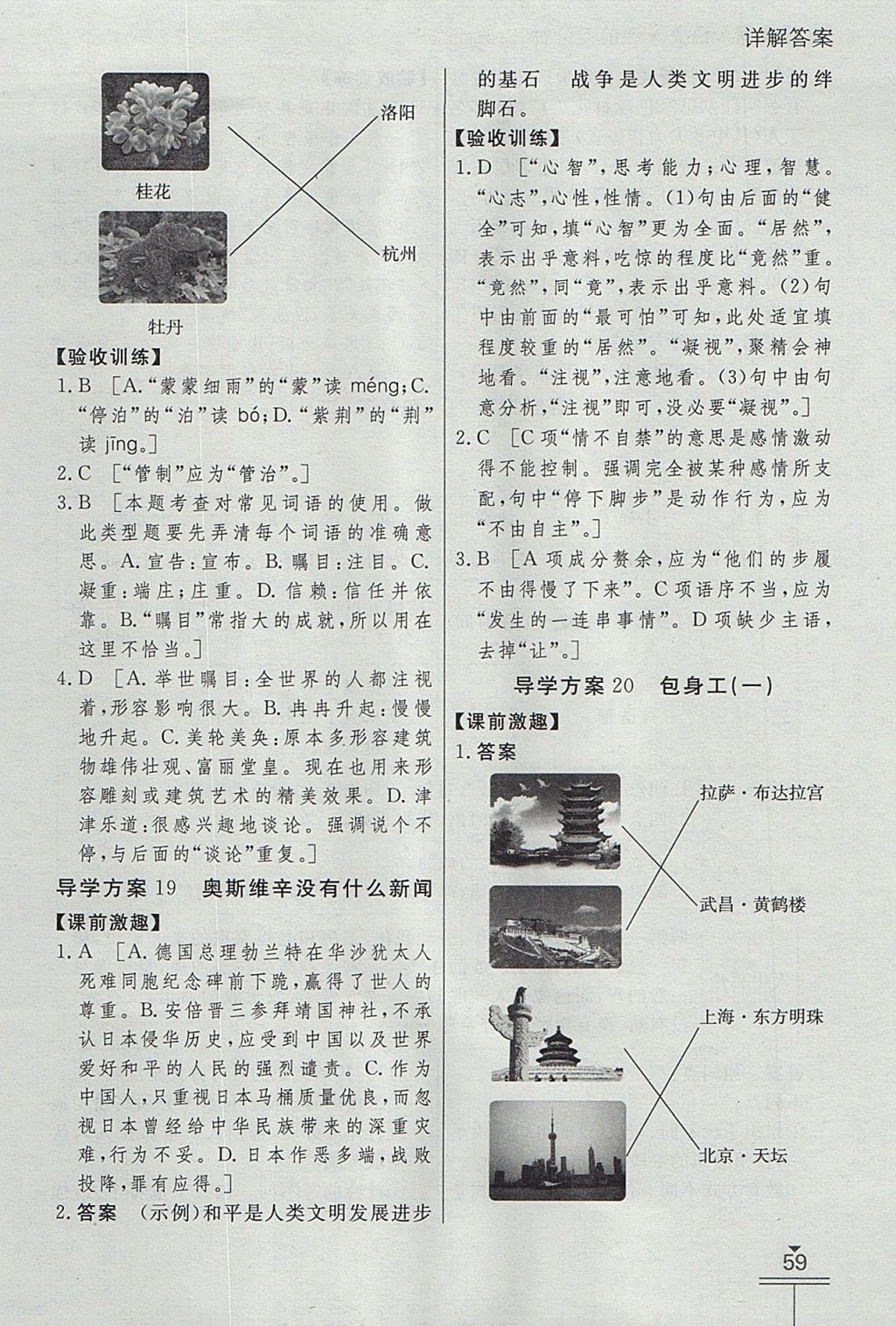 2018年金版教程高中新課程創(chuàng)新導(dǎo)學(xué)案語文必修1 參考答案第31頁