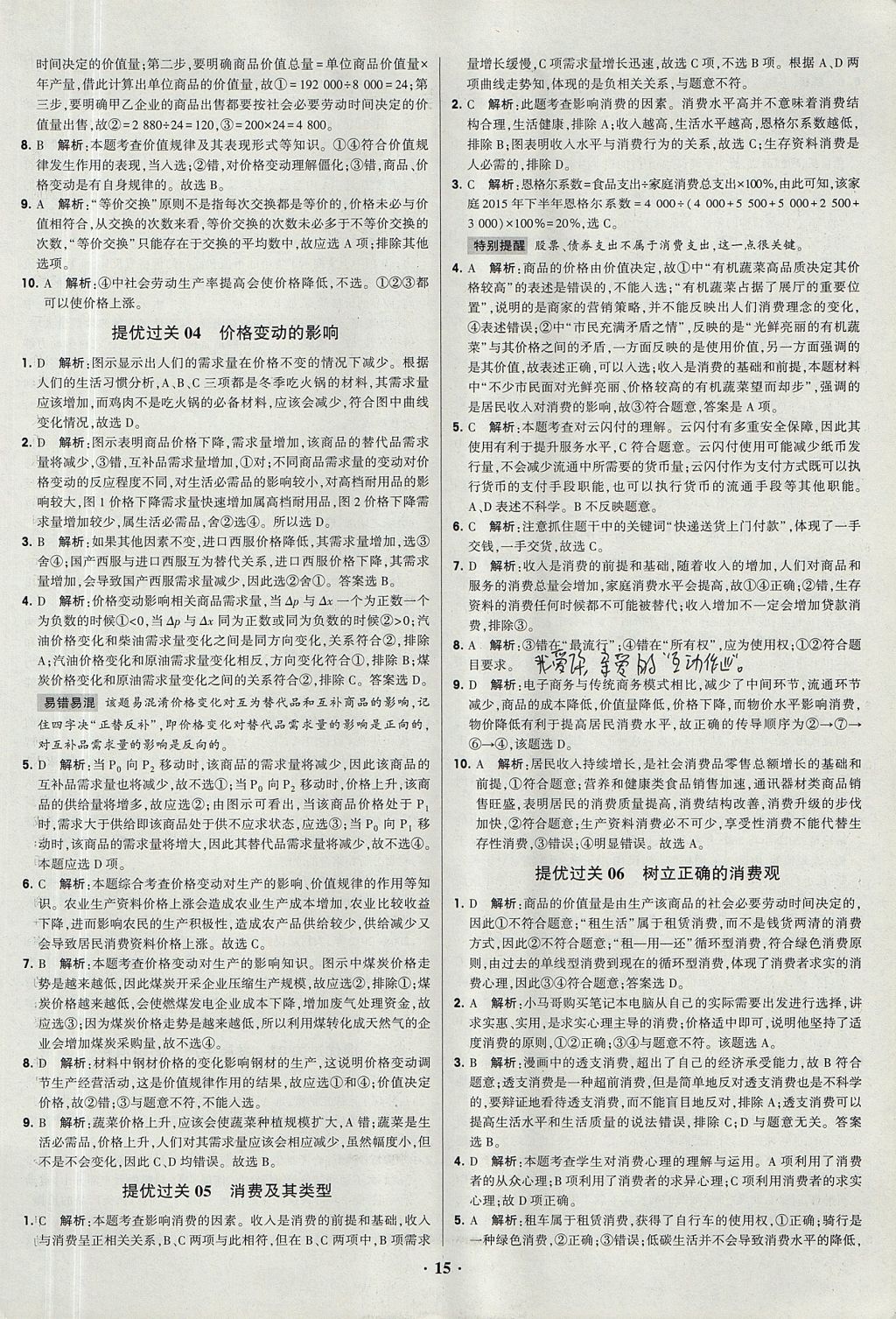2018年經綸學典黑白題高中政治1經濟生活政治生活必修1、必修2人教版 參考答案第15頁
