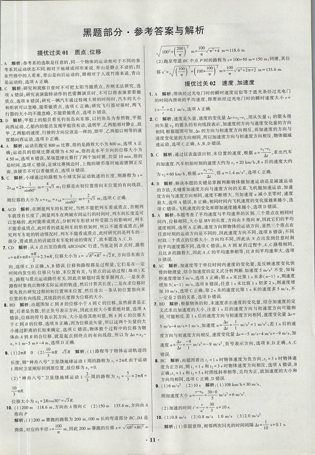 2018年經綸學典黑白題高中物理必修1、必修2人教版 參考答案第11頁