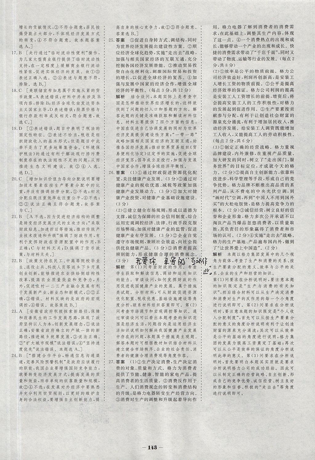 2018年金版教程作業(yè)與測評高中新課程學習政治必修1人教版 參考答案第30頁