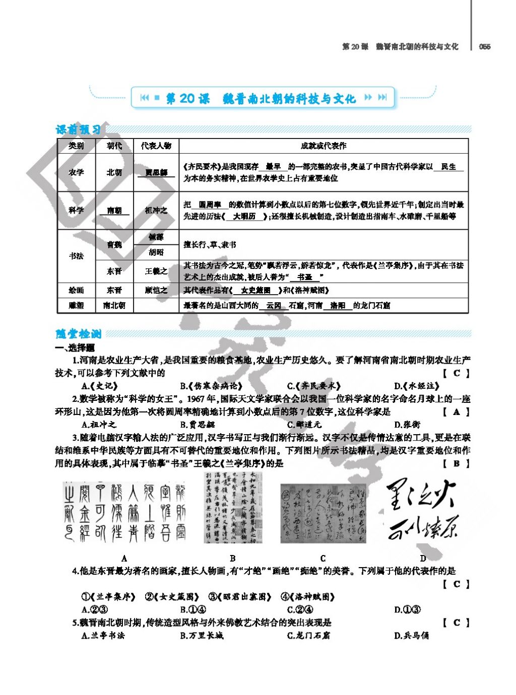 2017年基礎(chǔ)訓(xùn)練七年級歷史上冊人教版大象出版社 參考答案第55頁