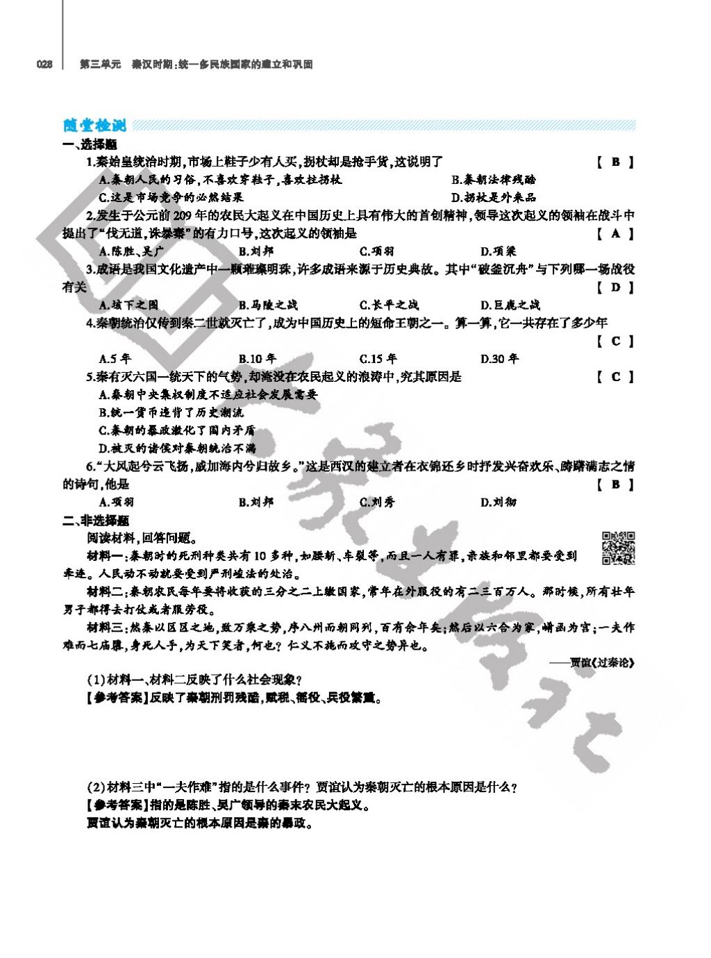 2017年基礎(chǔ)訓(xùn)練七年級歷史上冊人教版大象出版社 參考答案第28頁