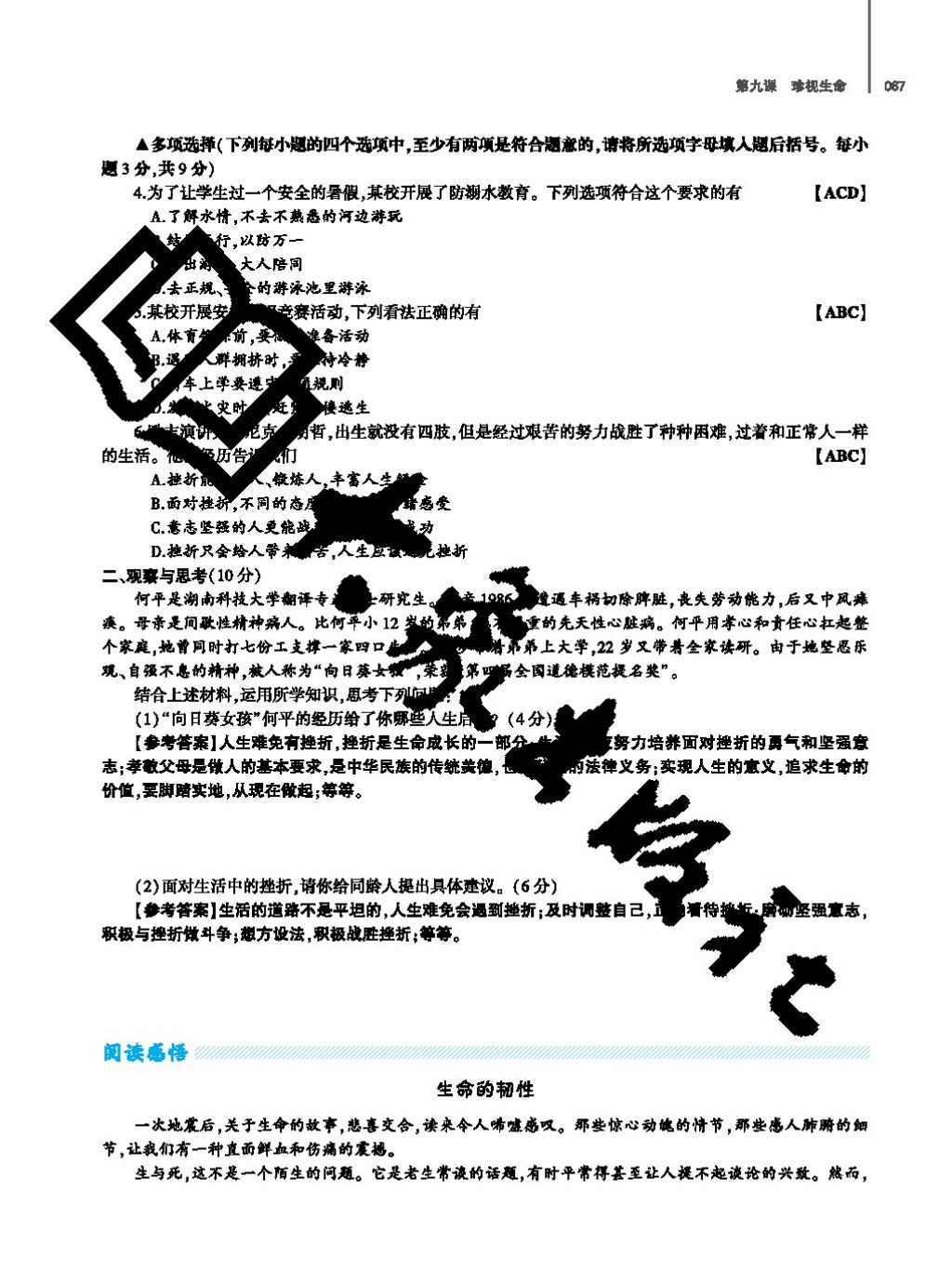 2017年基礎(chǔ)訓(xùn)練七年級(jí)道德與法治上冊人教版大象出版社 參考答案第67頁