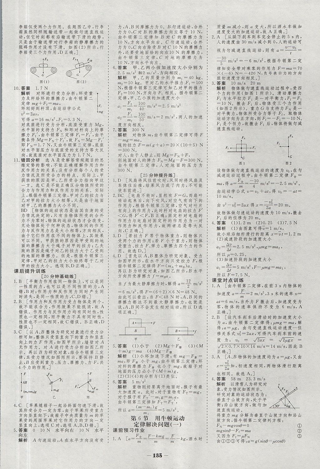 2018年金版教程作業(yè)與測(cè)評(píng)高中新課程學(xué)習(xí)物理必修1人教版 參考答案第22頁(yè)