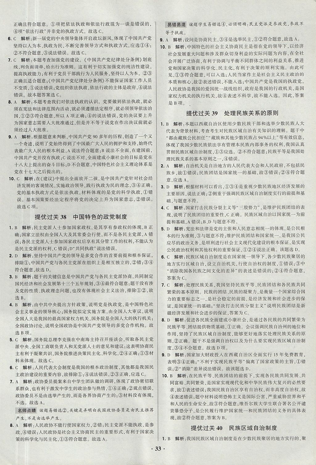 2018年經綸學典黑白題高中政治1經濟生活政治生活必修1、必修2人教版 參考答案第33頁
